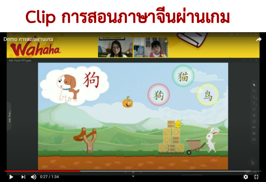สอนภาษาจีนผ่านเกม เรียนภาษาจีนผ่านเกม